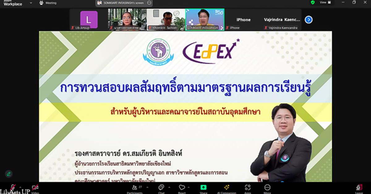 คณะศิลปศาสตร์จัดโครงการพัฒนาอาจารย์ตามกรอบมาตรฐานวิชาชีพ (UP-PSF)